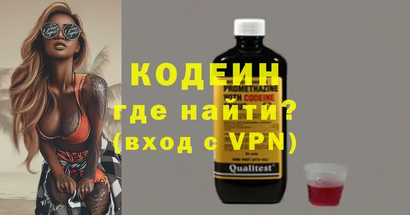 Кодеин напиток Lean (лин)  MEGA ONION  Когалым 